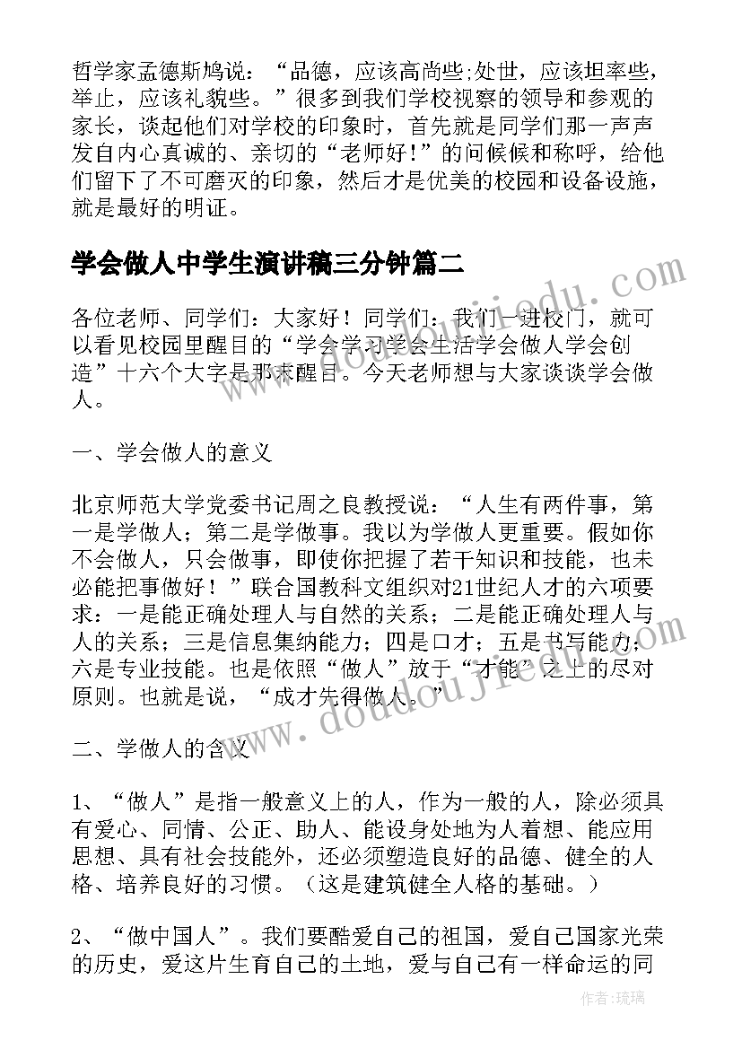 学会做人中学生演讲稿三分钟(优秀5篇)