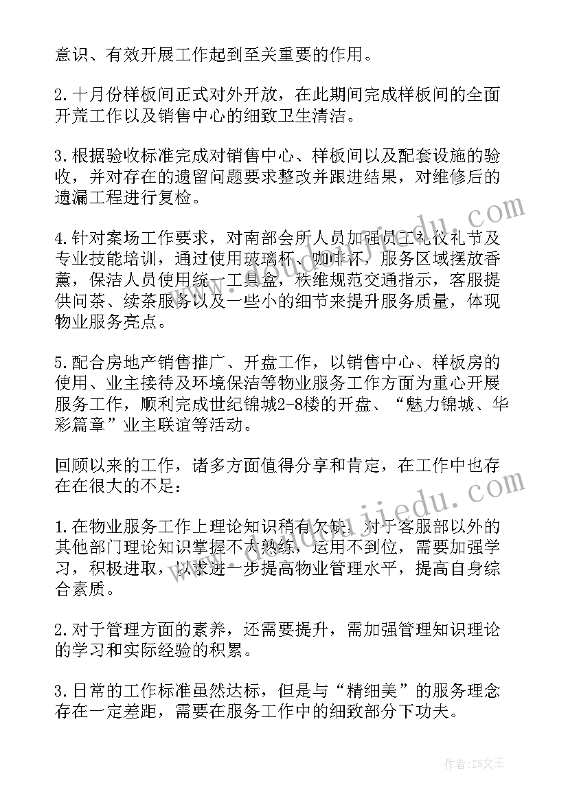 2023年客服主管述职报告(大全5篇)