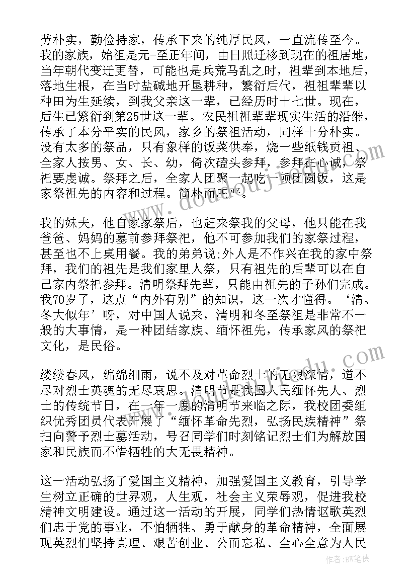 党员参加清明节活动的心得体会(通用5篇)