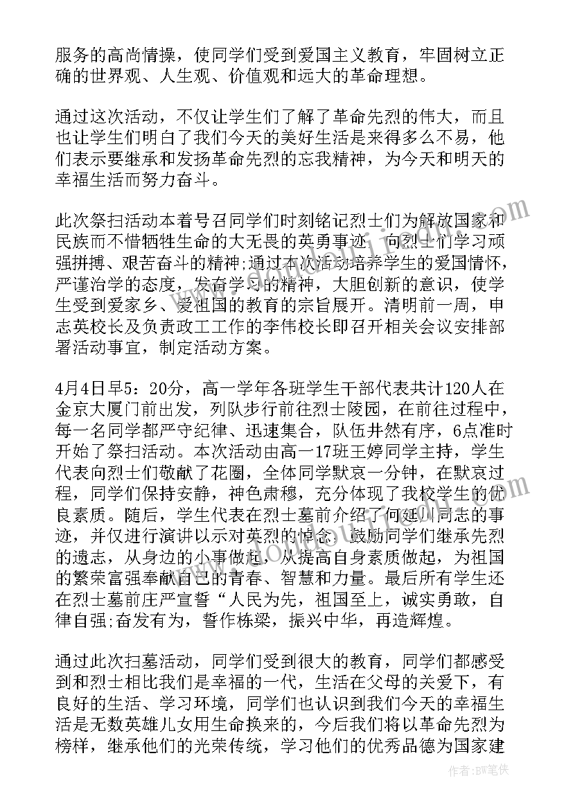 党员参加清明节活动的心得体会(通用5篇)