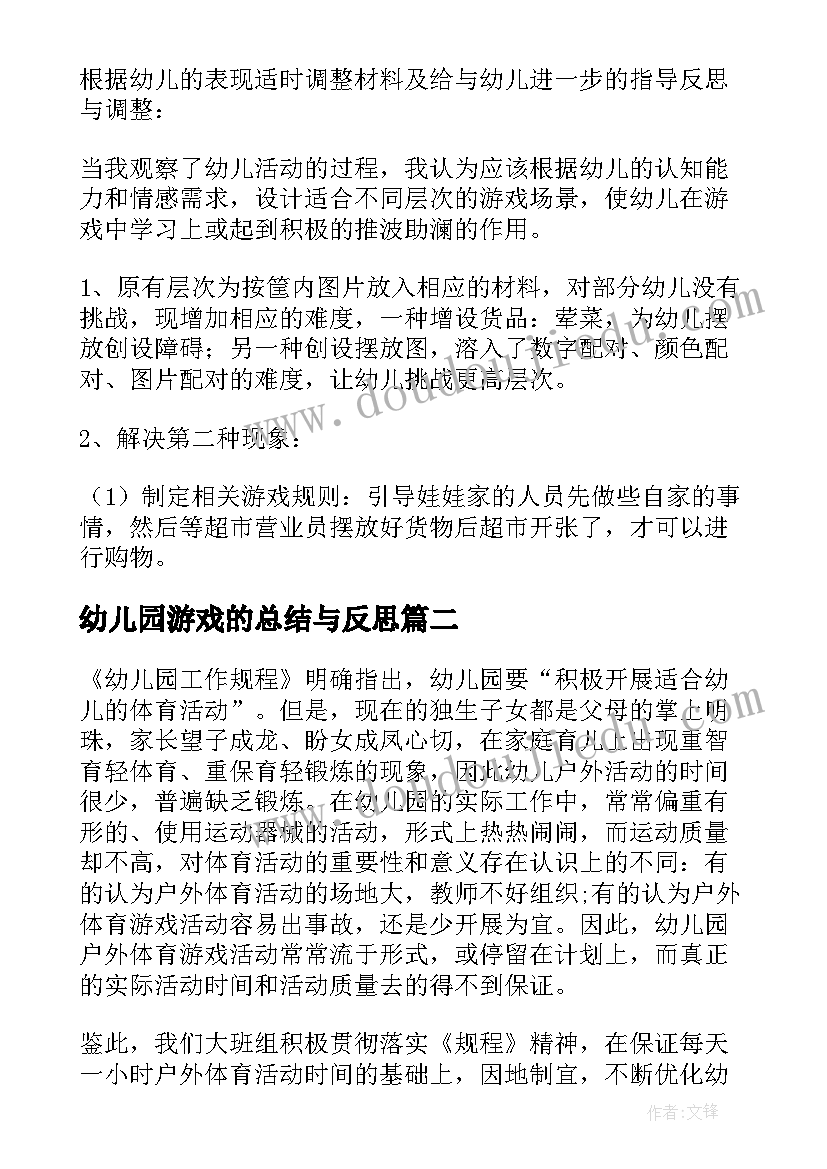 幼儿园游戏的总结与反思 幼儿园小班角色游戏的反思(通用5篇)