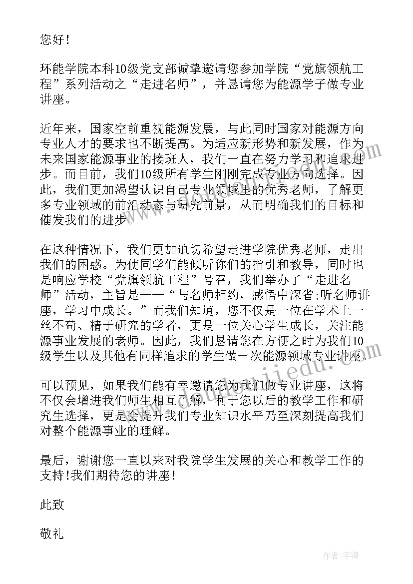 2023年活动邀请老师邀请函(汇总5篇)