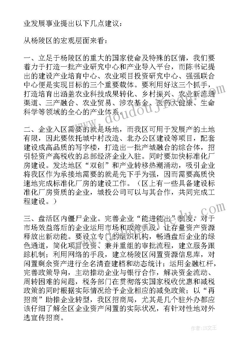 最新农业农村调研报告 调研报告农村农业驻村(通用5篇)