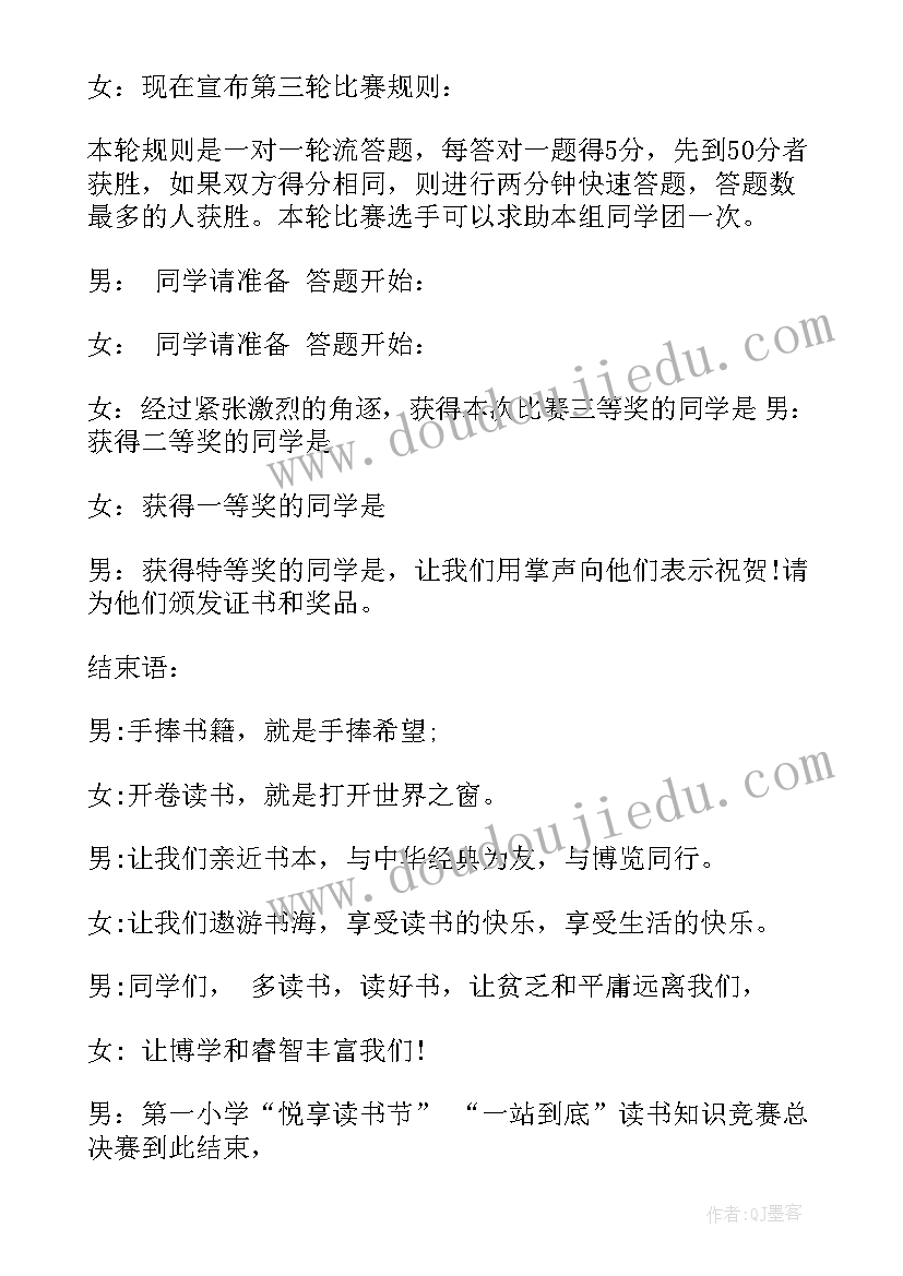 2023年读书活动主持人串词(优秀5篇)