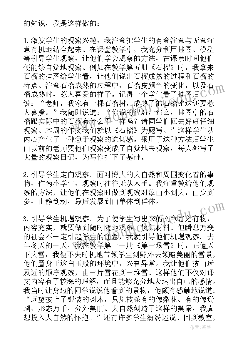 小学语文论文题目 新课标下小学语文教学的提升策略研究论文(模板5篇)