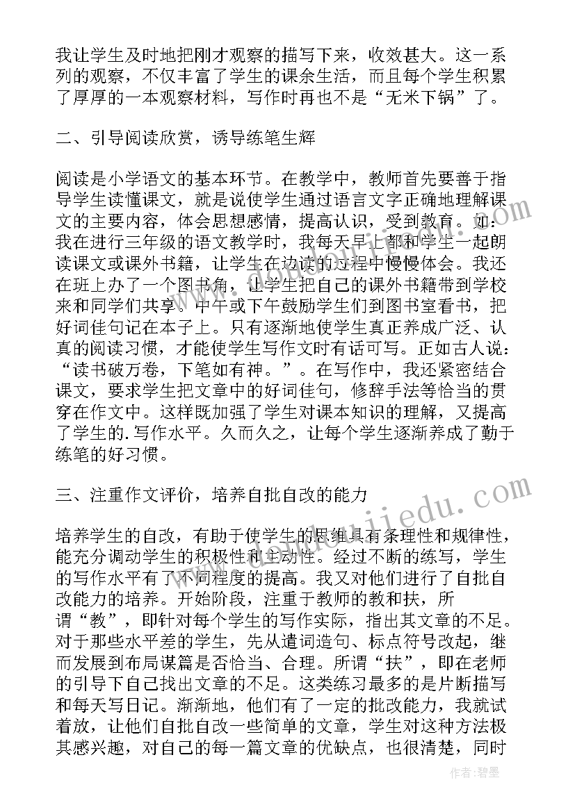 小学语文论文题目 新课标下小学语文教学的提升策略研究论文(模板5篇)