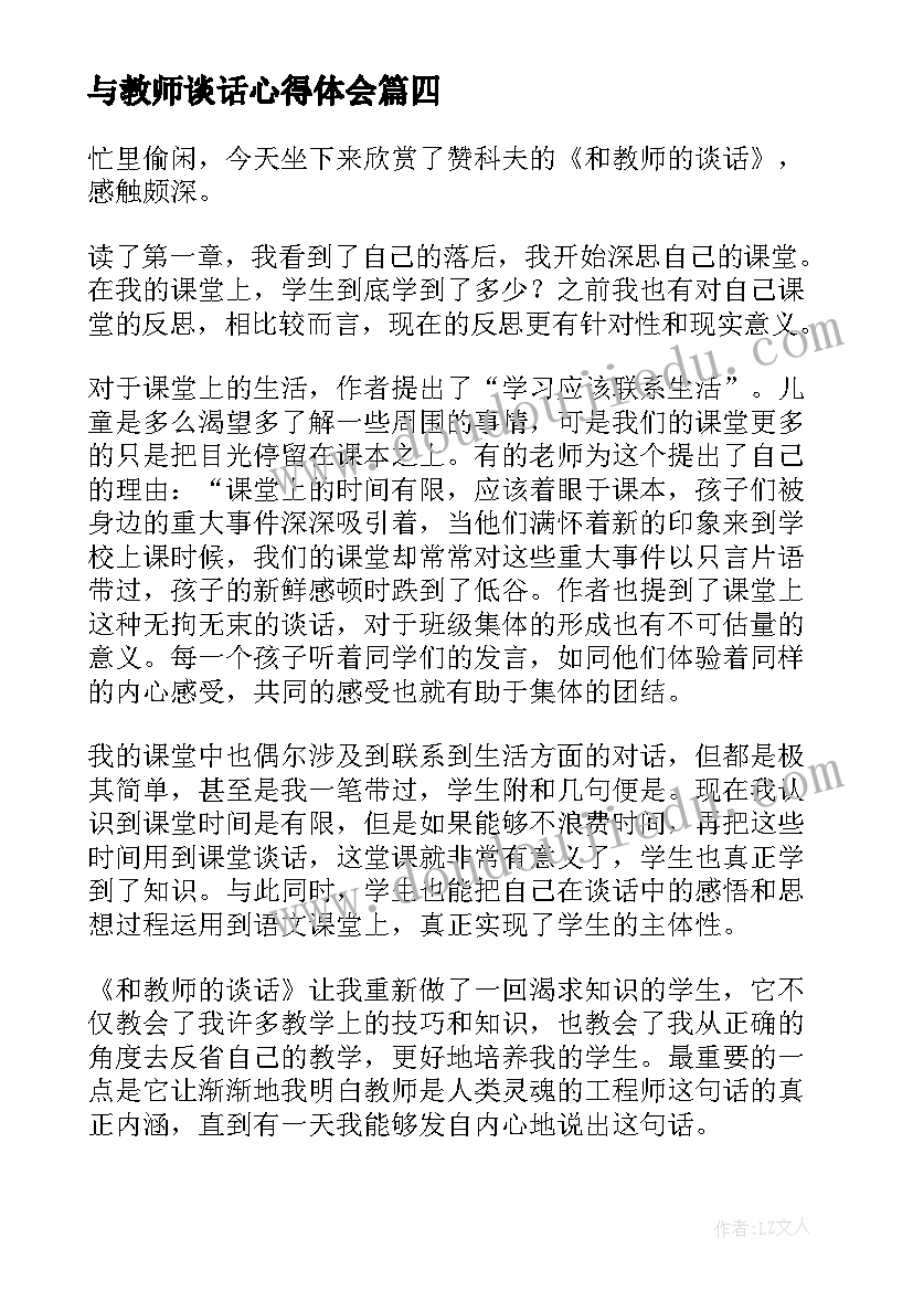 与教师谈话心得体会(实用5篇)