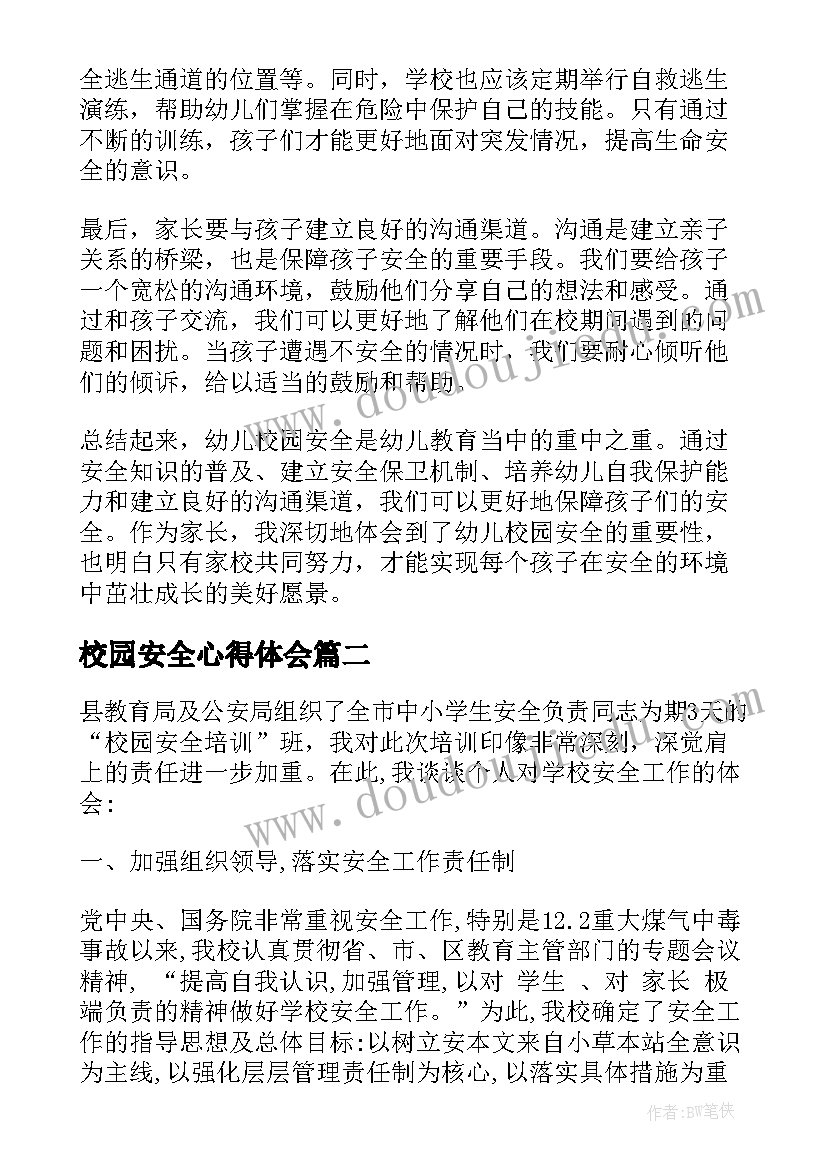 最新校园安全心得体会(优秀7篇)