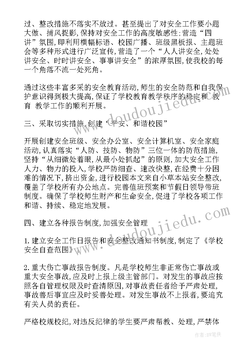 最新校园安全心得体会(优秀7篇)