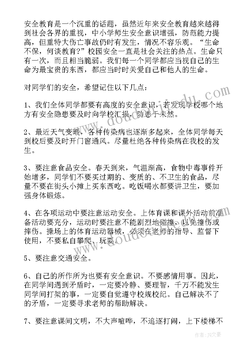 2023年提高安全意识共建平安校园演讲稿(模板5篇)