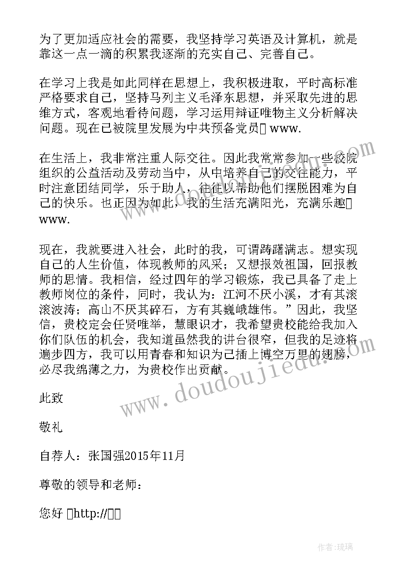 2023年老师的求职自荐信(通用9篇)