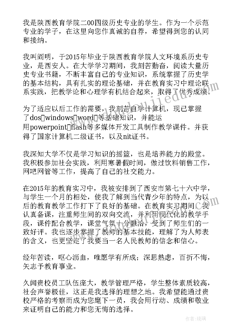 2023年老师的求职自荐信(通用9篇)