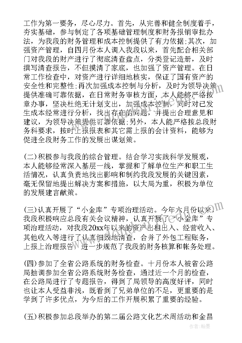 2023年房地产财务述职报告 企业财务人员述职报告(实用5篇)