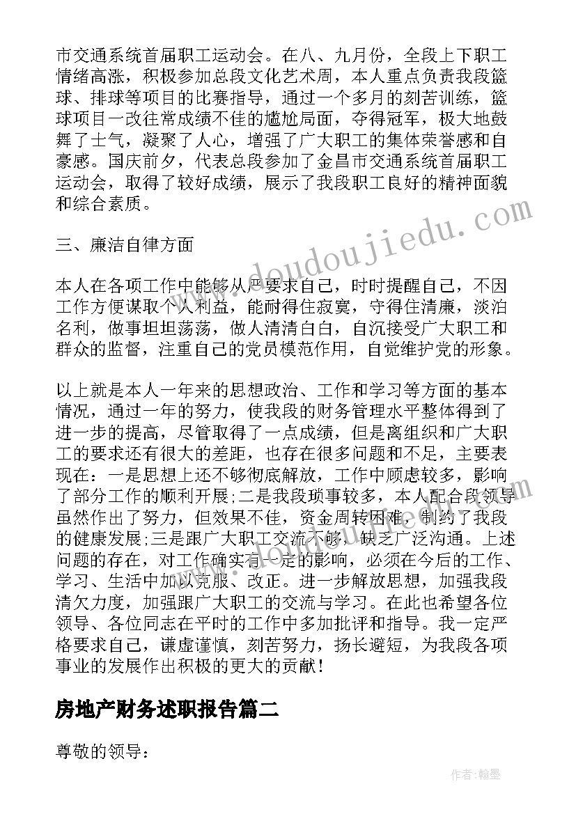 2023年房地产财务述职报告 企业财务人员述职报告(实用5篇)