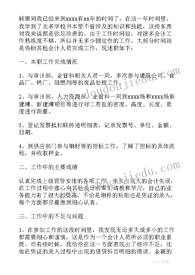 2023年房地产财务述职报告 企业财务人员述职报告(实用5篇)