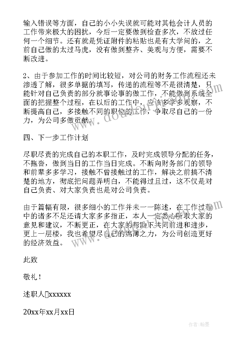 2023年房地产财务述职报告 企业财务人员述职报告(实用5篇)