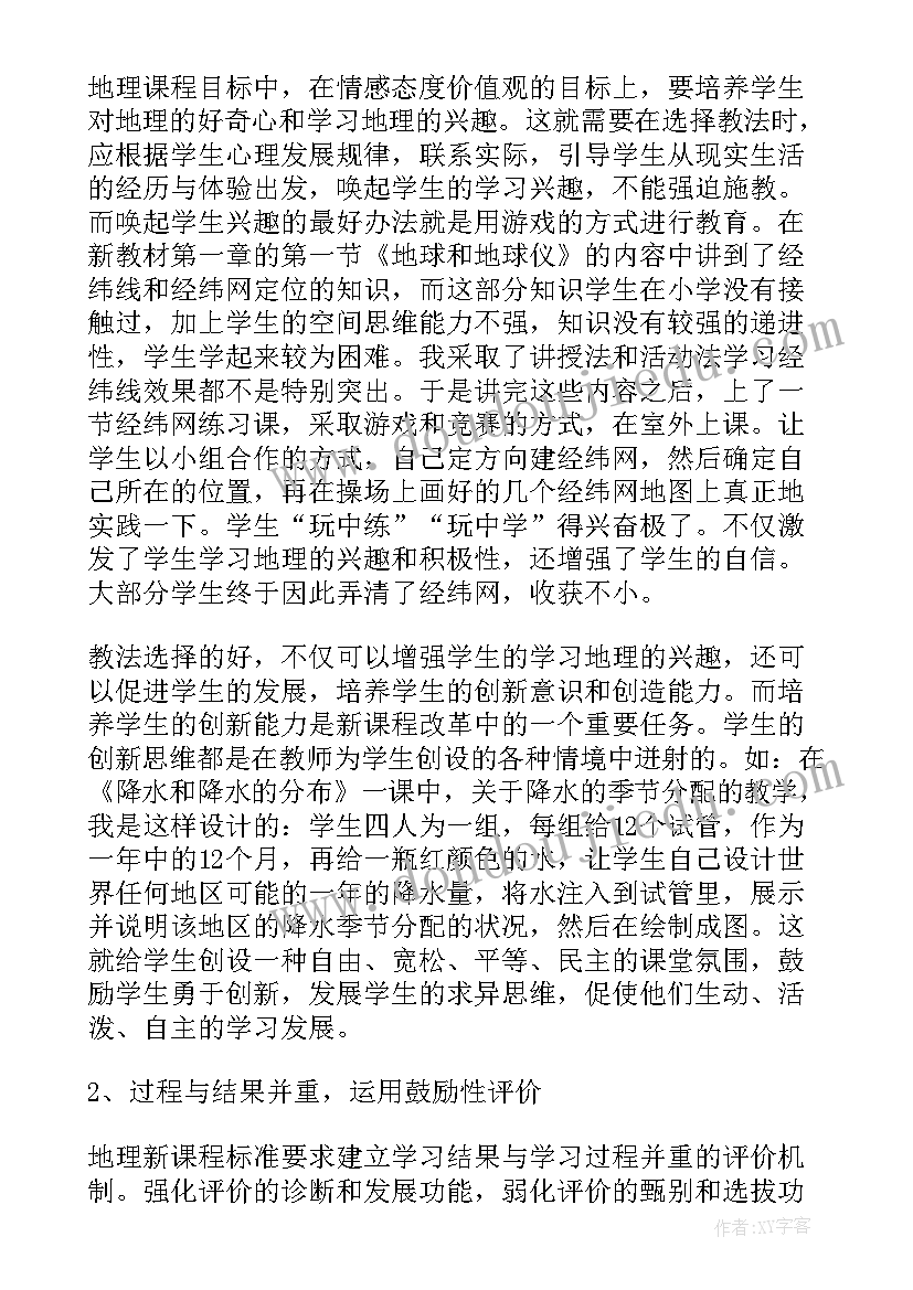 最新地理老师教学工作计划(大全8篇)