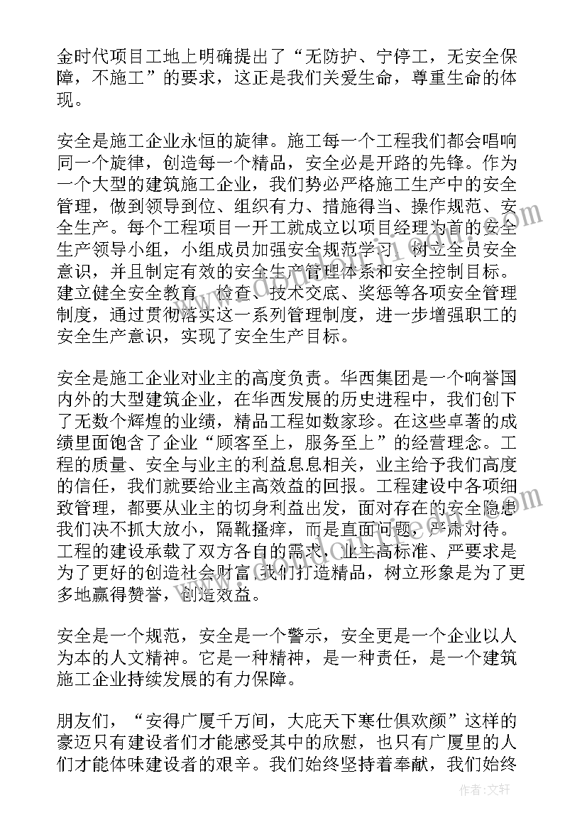 最新工地安全教育演讲稿三分钟(汇总5篇)