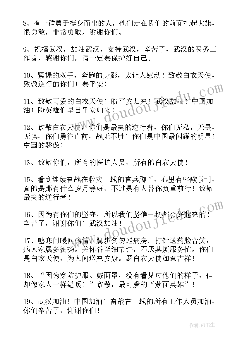 疫情正能量语录励志(实用5篇)