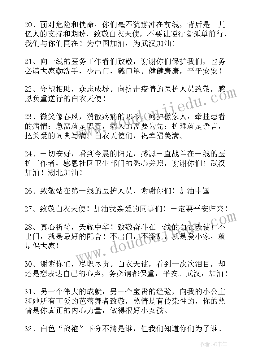 疫情正能量语录励志(实用5篇)