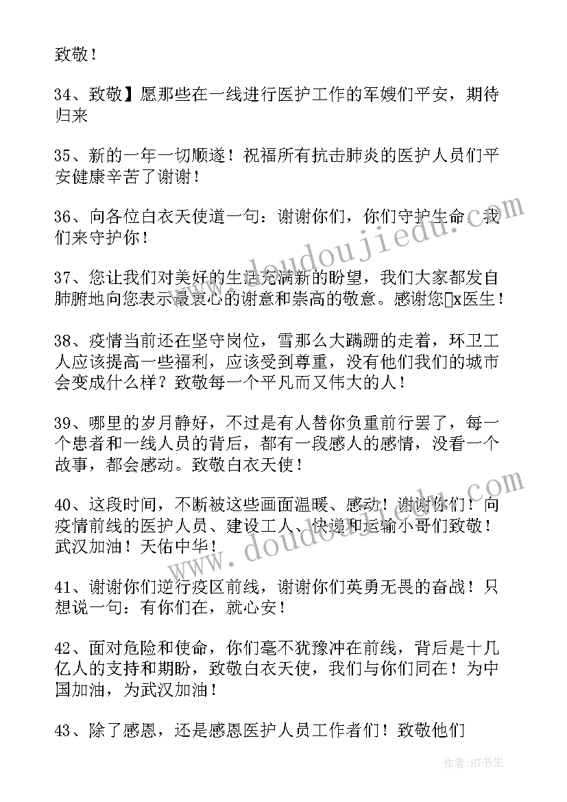 疫情正能量语录励志(实用5篇)