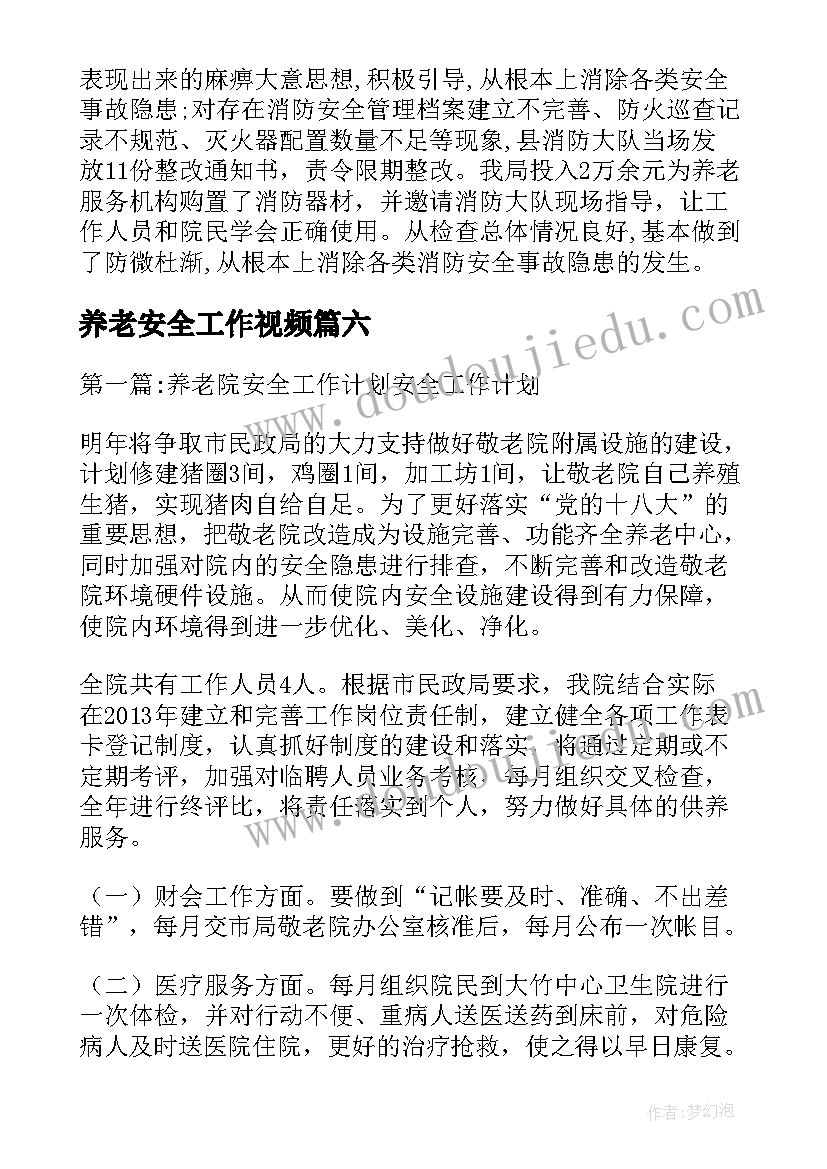 养老安全工作视频 养老服务安全检查工作汇报(优秀7篇)