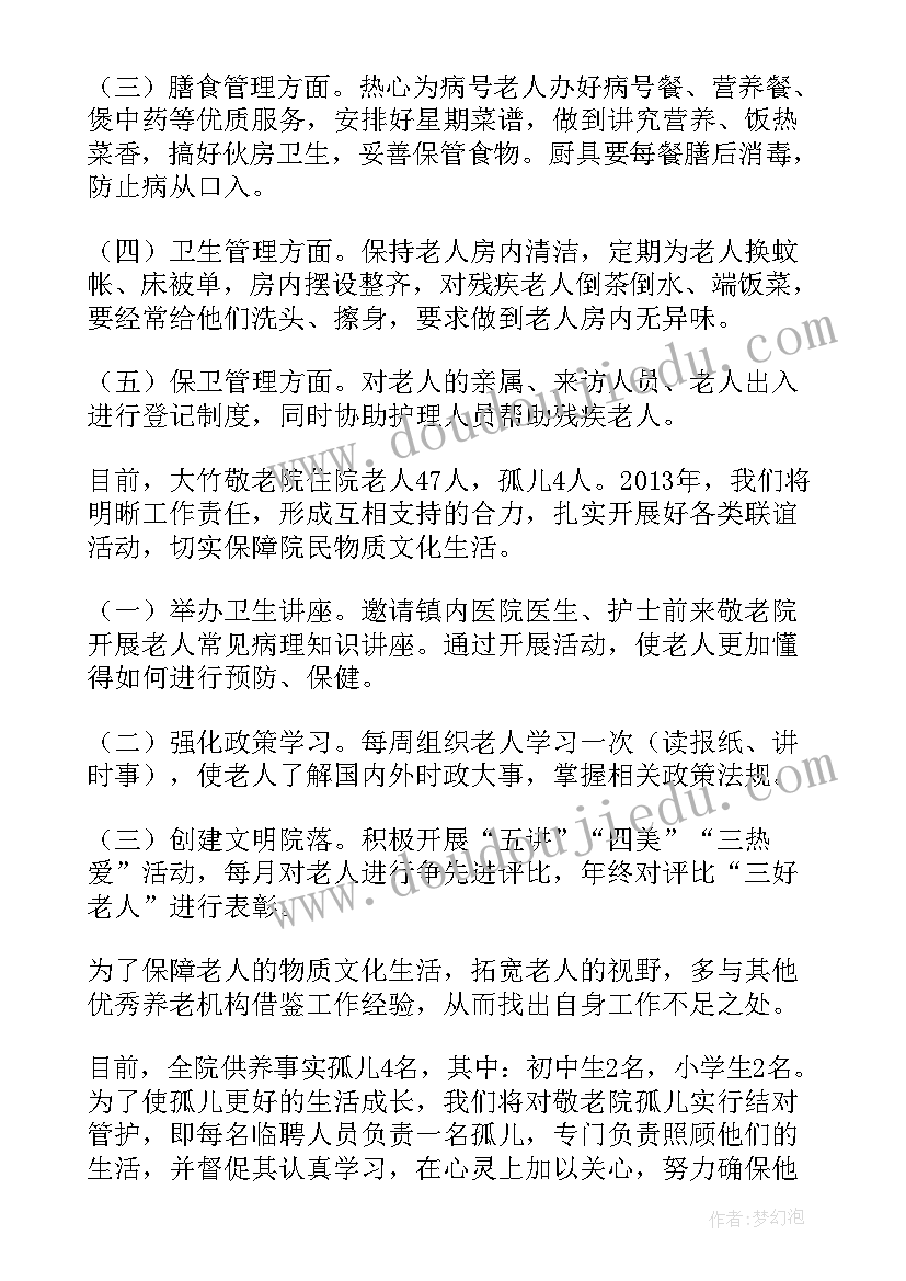 养老安全工作视频 养老服务安全检查工作汇报(优秀7篇)