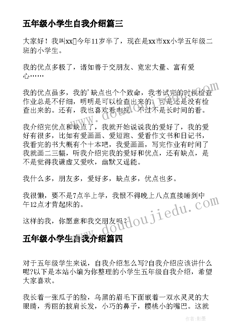 最新五年级小学生自我介绍(汇总9篇)