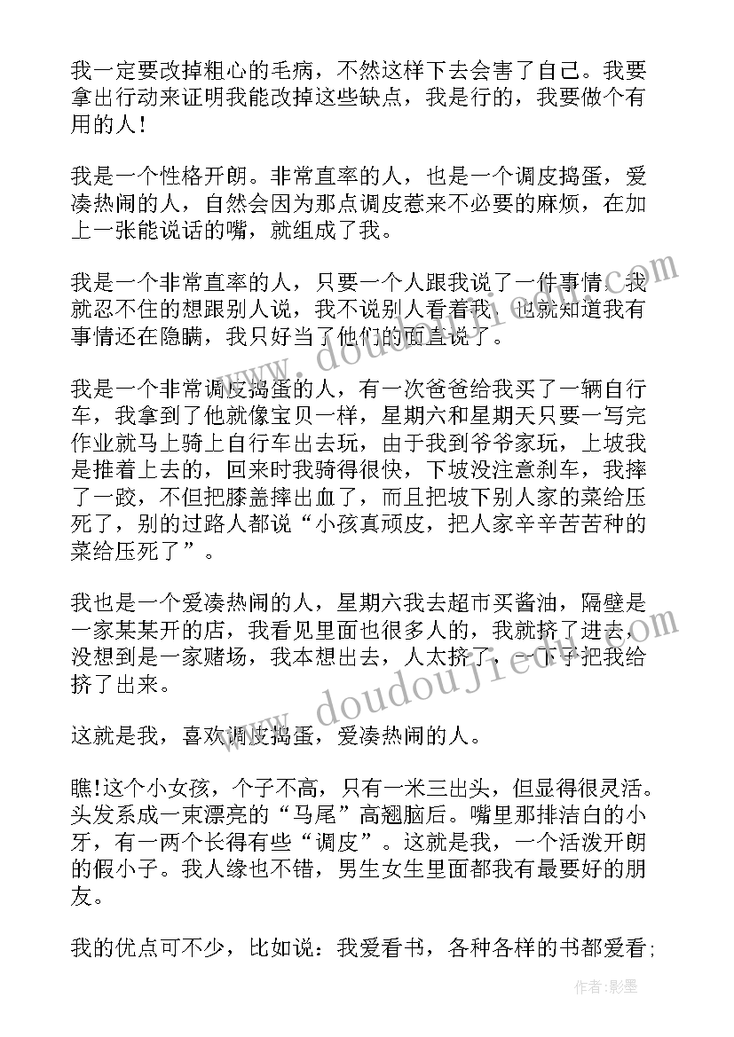 最新五年级小学生自我介绍(汇总9篇)