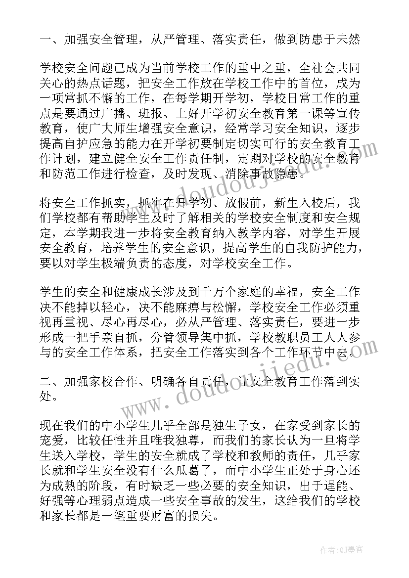 2023年中小学安全实操培训心得体会(大全5篇)