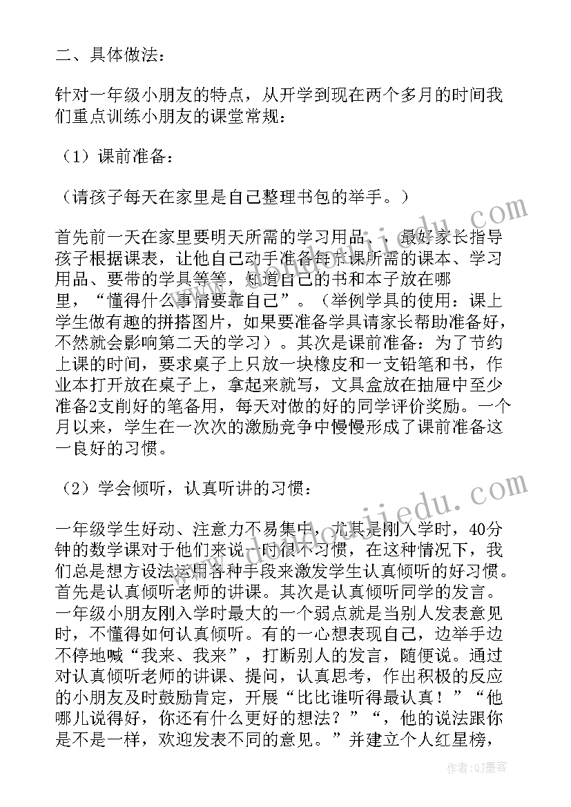 小学数学教师发言稿 小学生家长会数学教师发言稿(优质7篇)