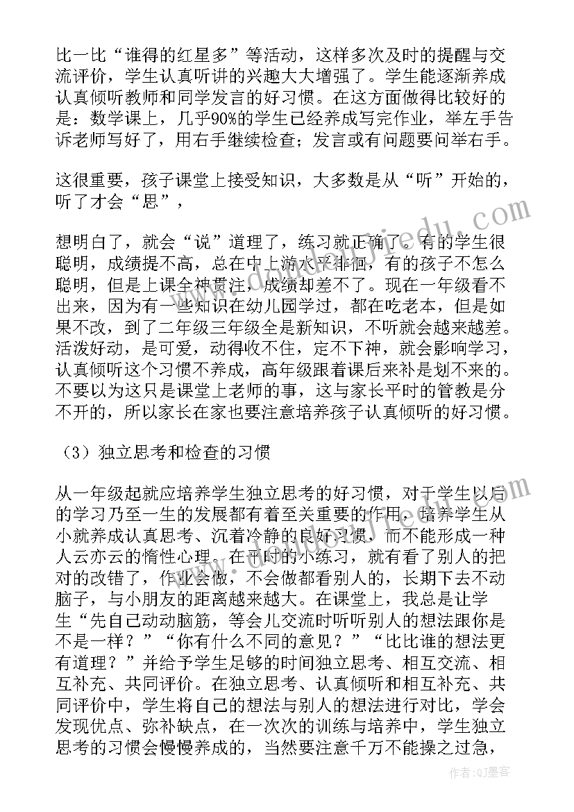 小学数学教师发言稿 小学生家长会数学教师发言稿(优质7篇)