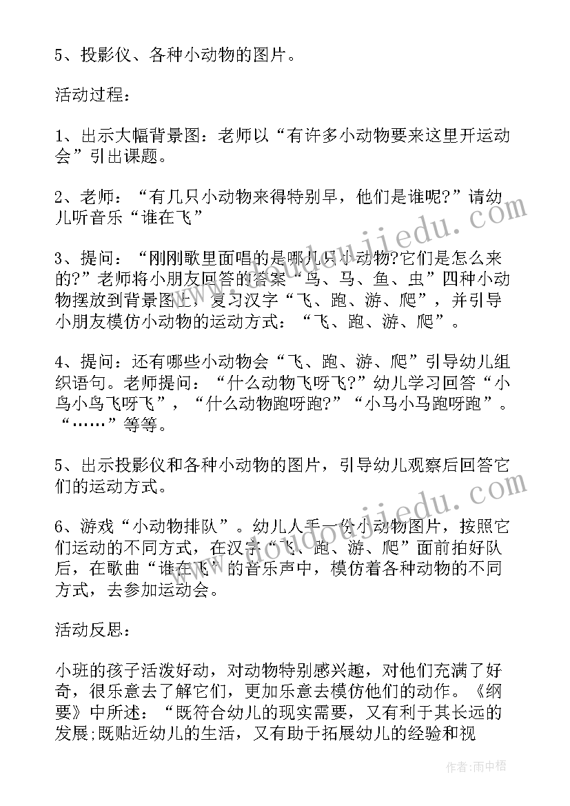 最新运动会教案大班美术(实用5篇)