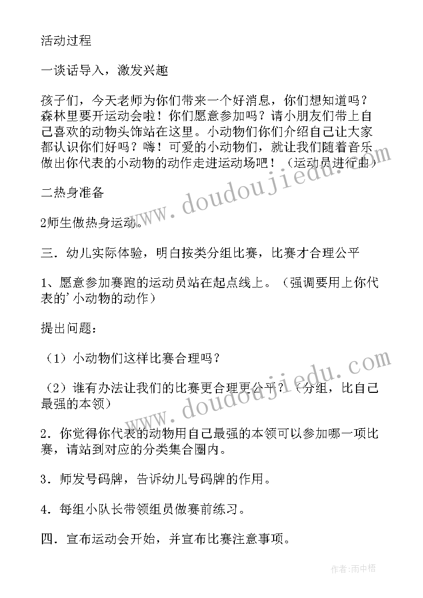 最新运动会教案大班美术(实用5篇)