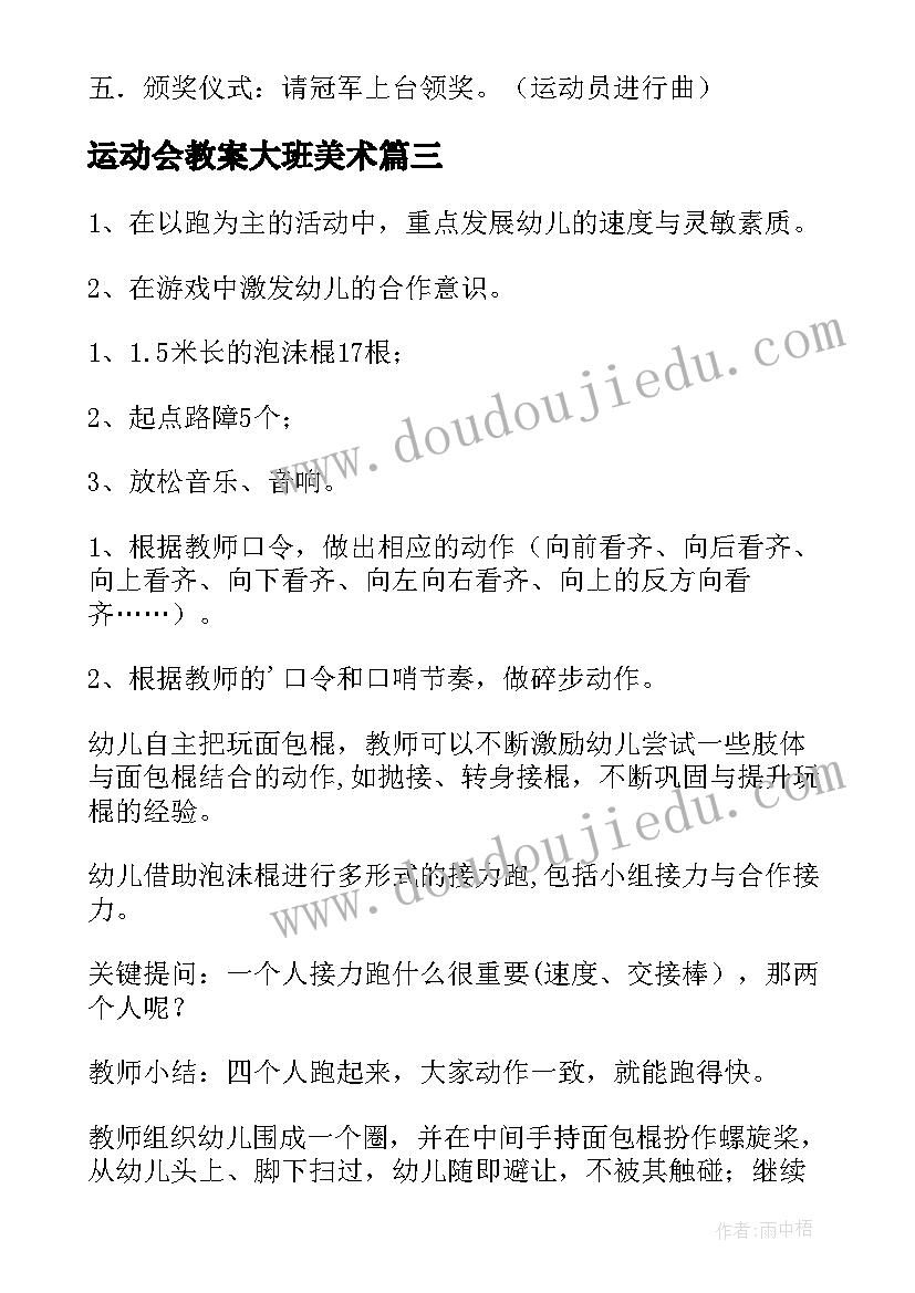 最新运动会教案大班美术(实用5篇)