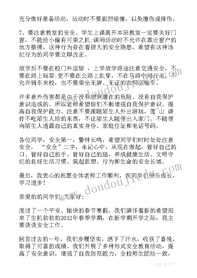 开学典礼安全教育简报(通用8篇)