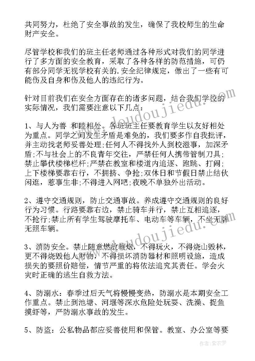 开学典礼安全教育简报(通用8篇)