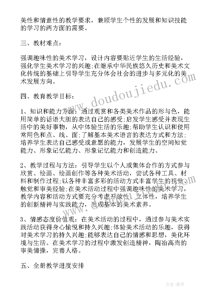 最新小学美术教育工作计划(大全10篇)