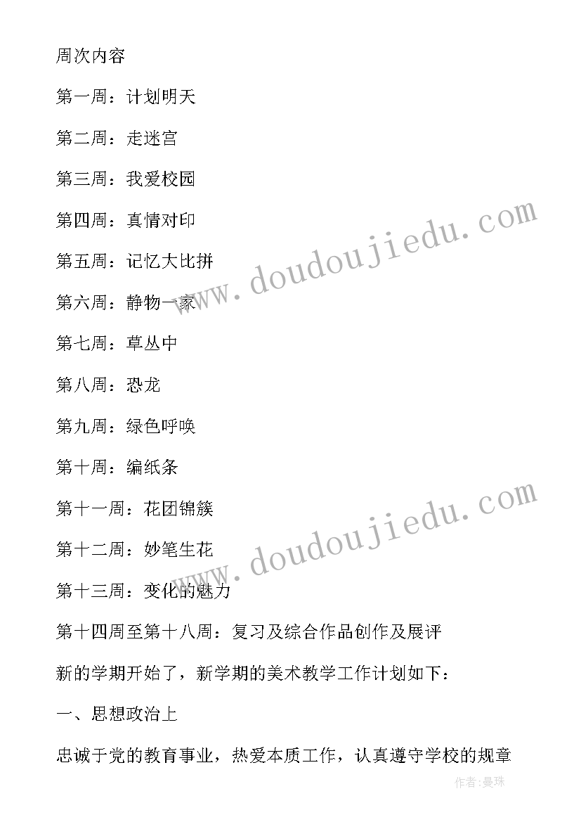 最新小学美术教育工作计划(大全10篇)