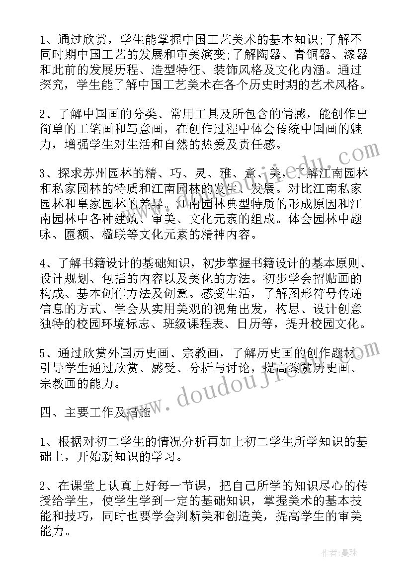 最新小学美术教育工作计划(大全10篇)