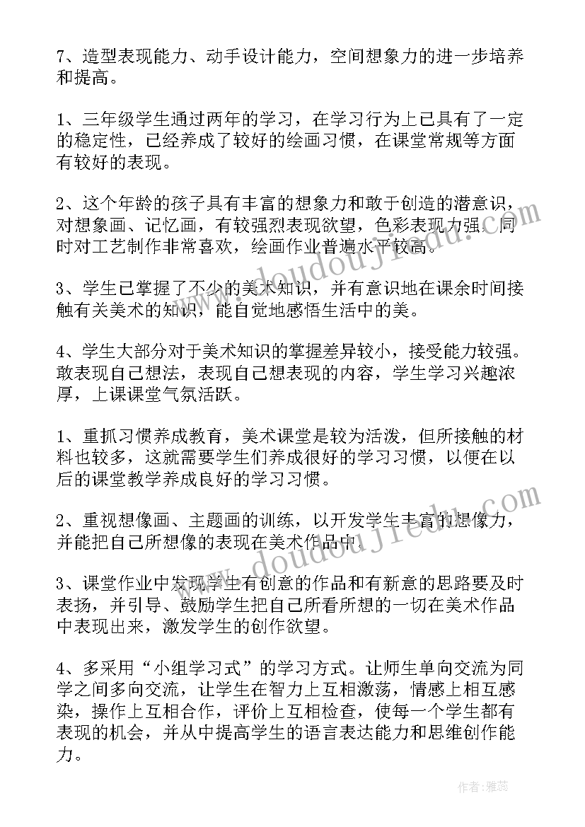 最新三年级下浙美版美术教案(优秀5篇)