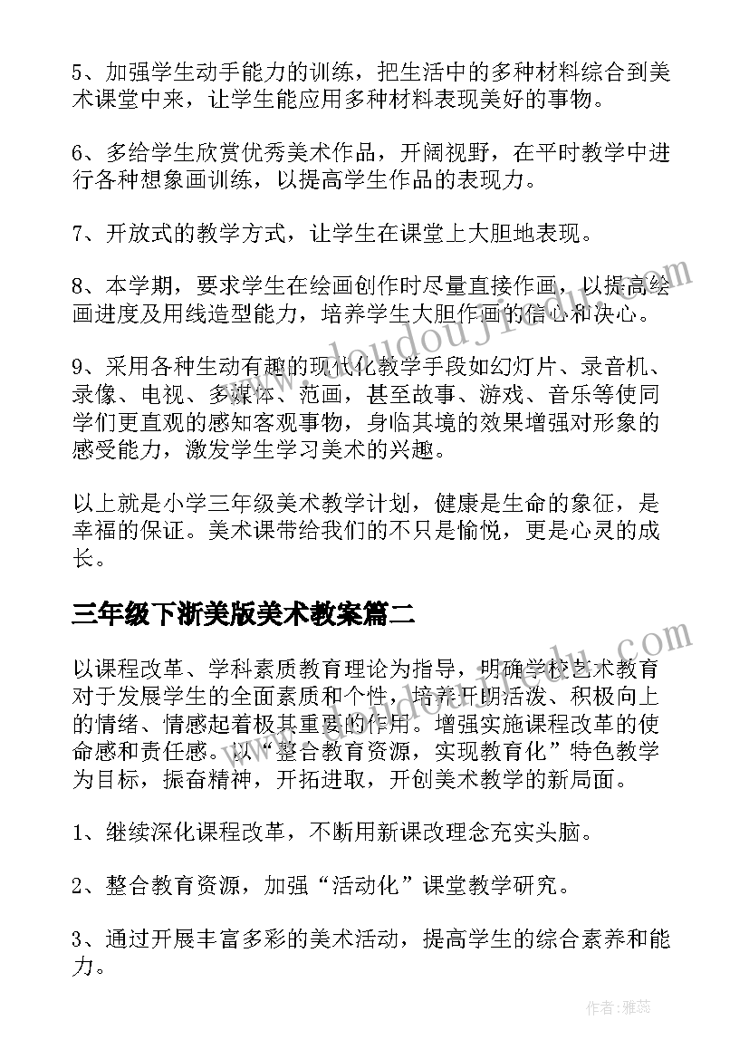 最新三年级下浙美版美术教案(优秀5篇)