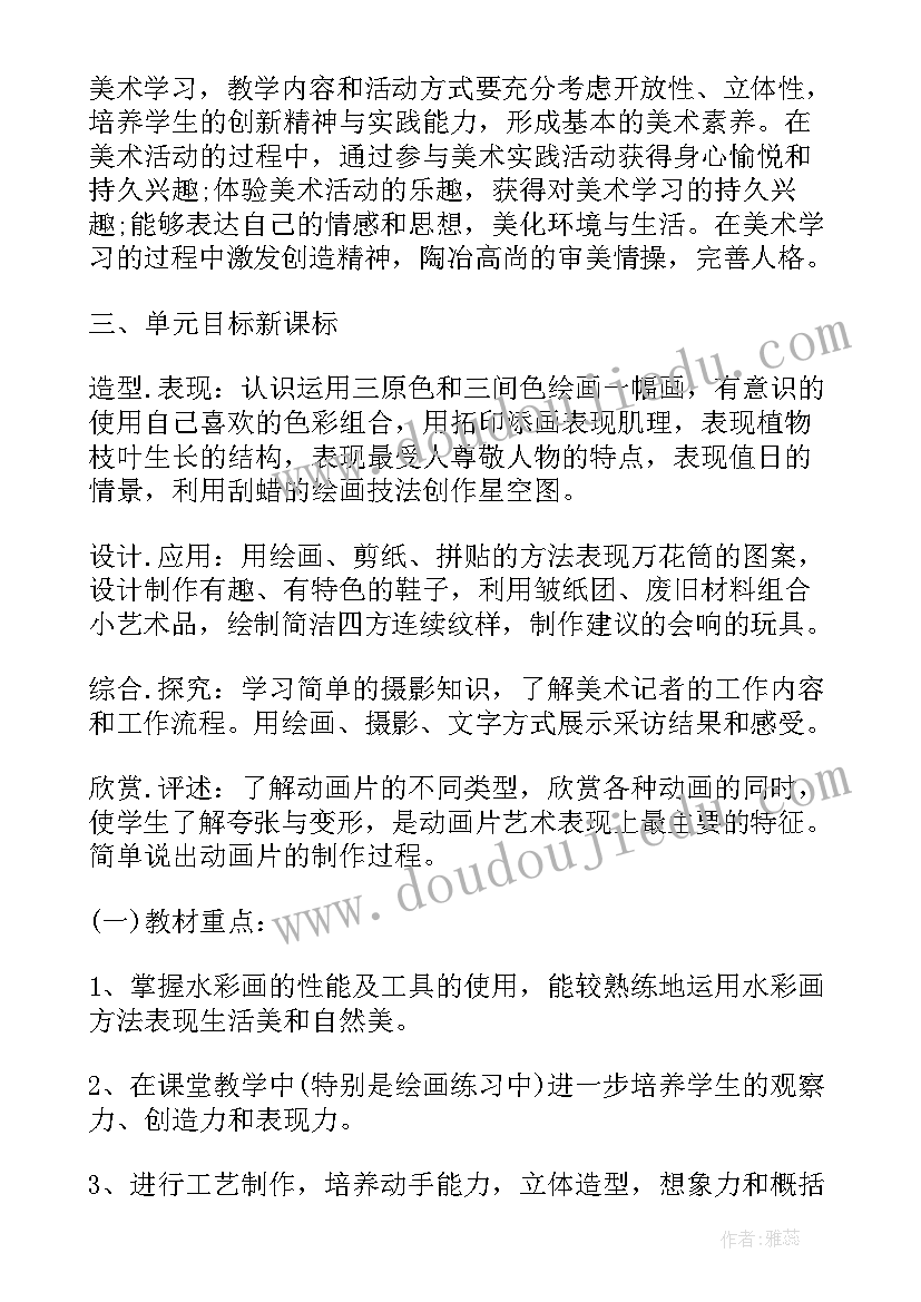 最新三年级下浙美版美术教案(优秀5篇)