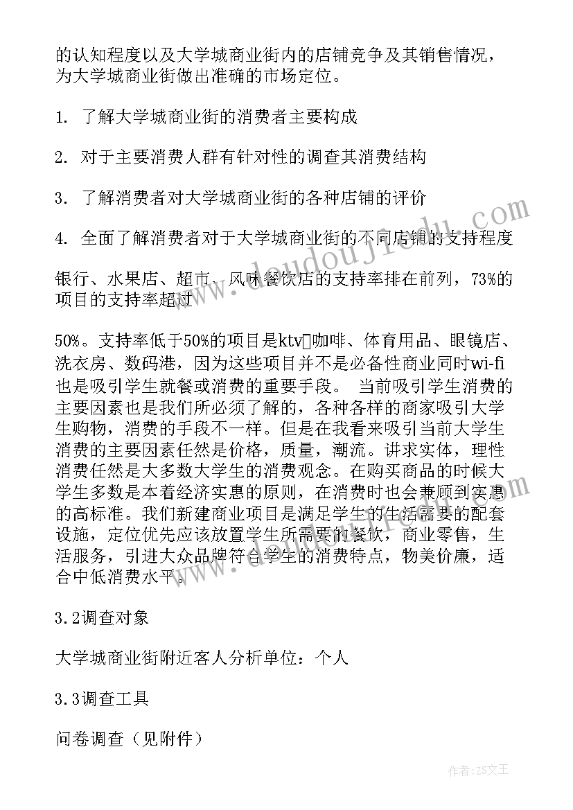 最新家政公司市场调研报告(模板5篇)