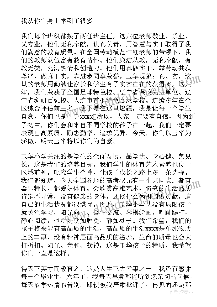 小学毕业动员会校长发言稿(通用7篇)