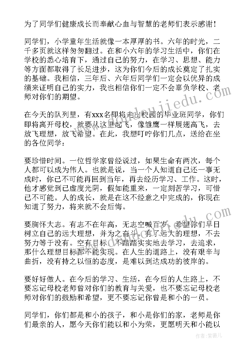 小学毕业动员会校长发言稿(通用7篇)