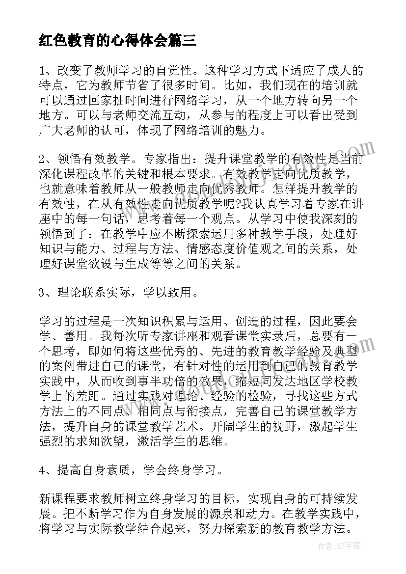 2023年红色教育的心得体会 教育学习心得体会(通用7篇)