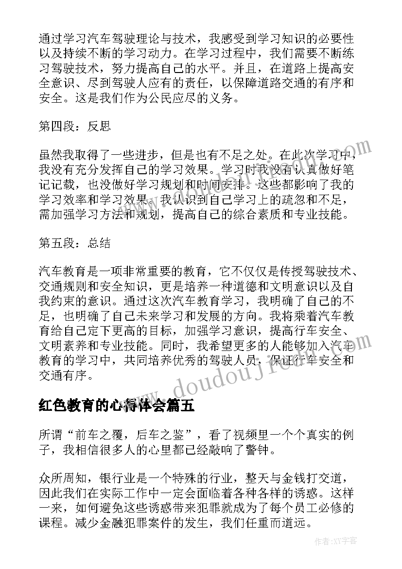 2023年红色教育的心得体会 教育学习心得体会(通用7篇)