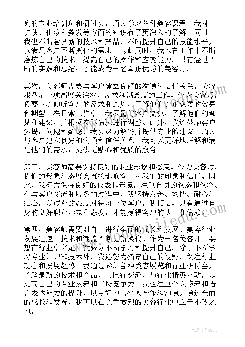 最新招美容师文案 美容师职责美容师工作职责(优秀9篇)