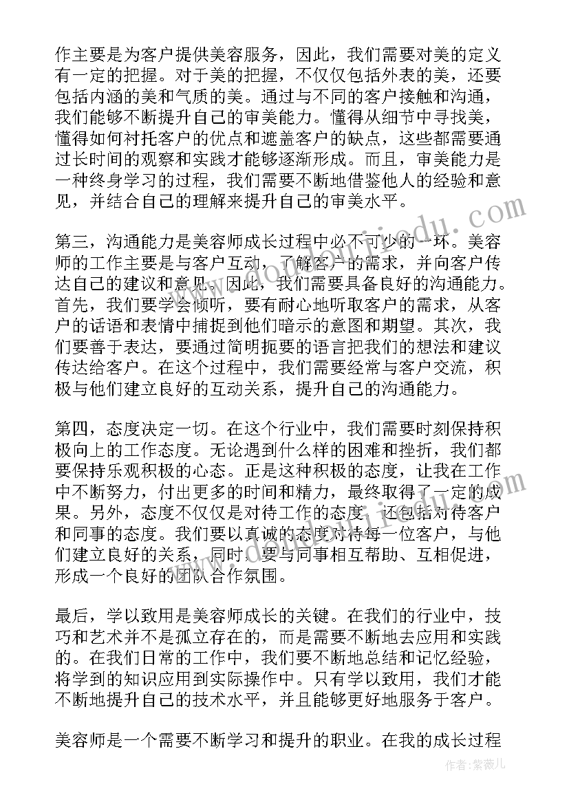 最新招美容师文案 美容师职责美容师工作职责(优秀9篇)